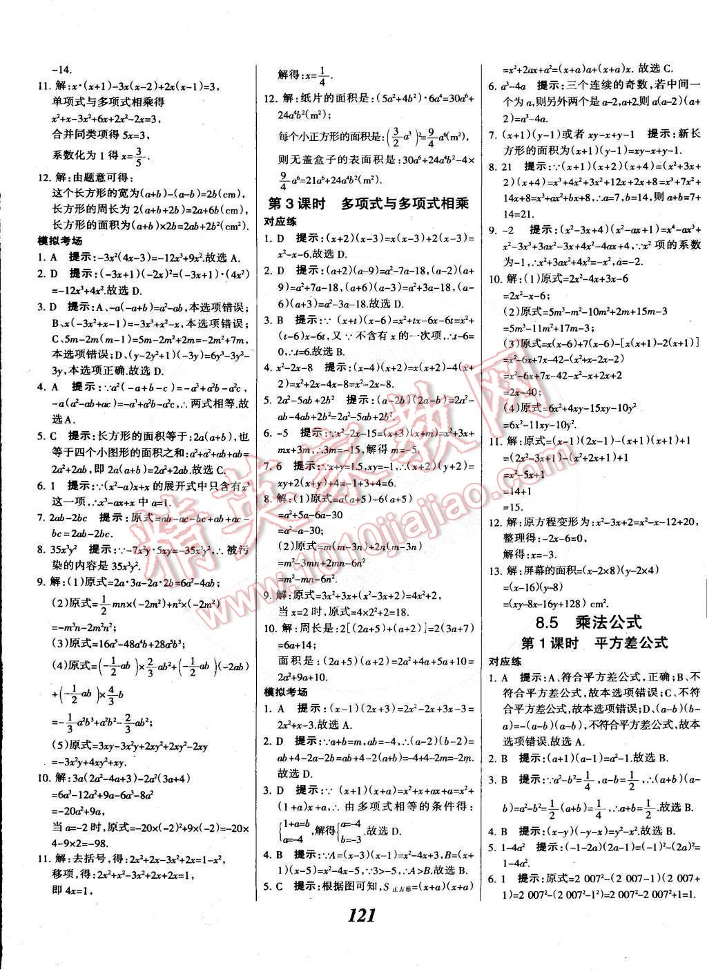 2015年全優(yōu)課堂考點集訓(xùn)與滿分備考七年級數(shù)學(xué)下冊冀教版 第13頁