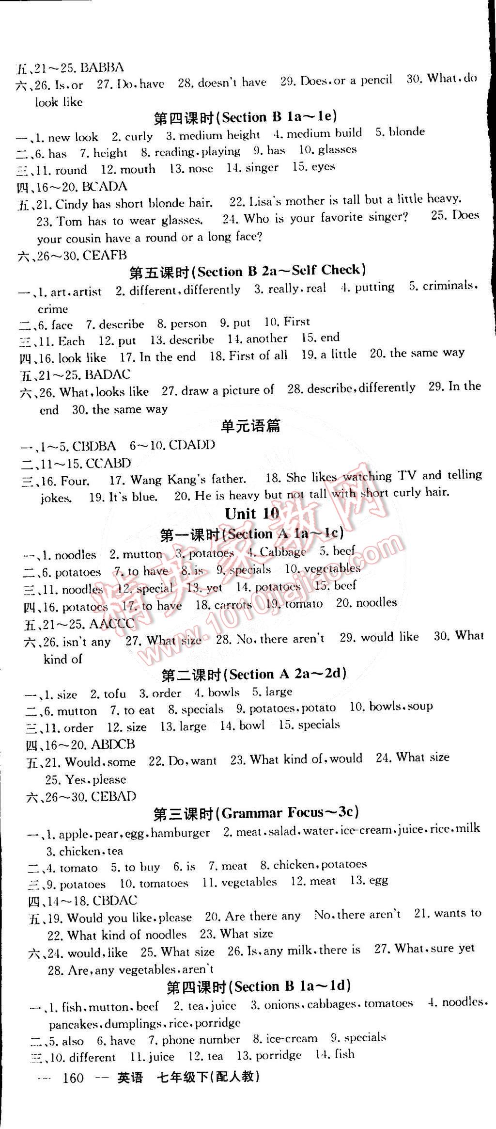 2015年四清導(dǎo)航七年級(jí)英語(yǔ)下冊(cè)人教版 第8頁(yè)