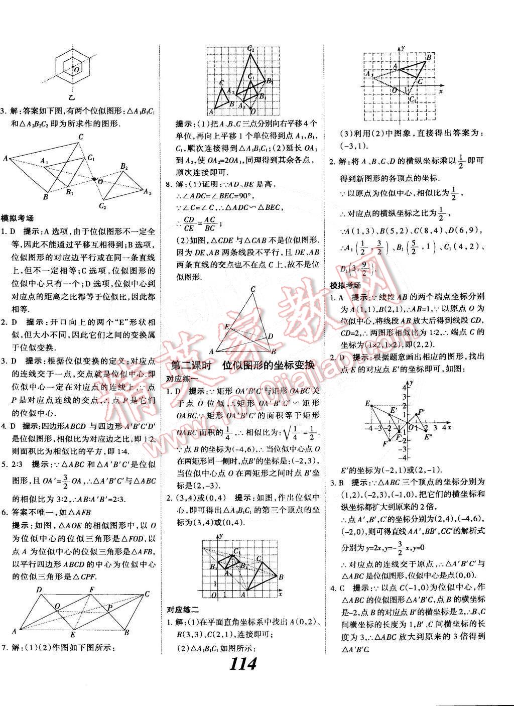 2014年全優(yōu)課堂考點(diǎn)集訓(xùn)與滿分備考九年級(jí)數(shù)學(xué)全一冊(cè)下人教版 第14頁