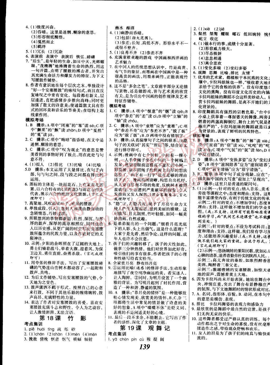 2015年全優(yōu)課堂考點(diǎn)集訓(xùn)與滿分備考七年級語文下冊人教版 第7頁