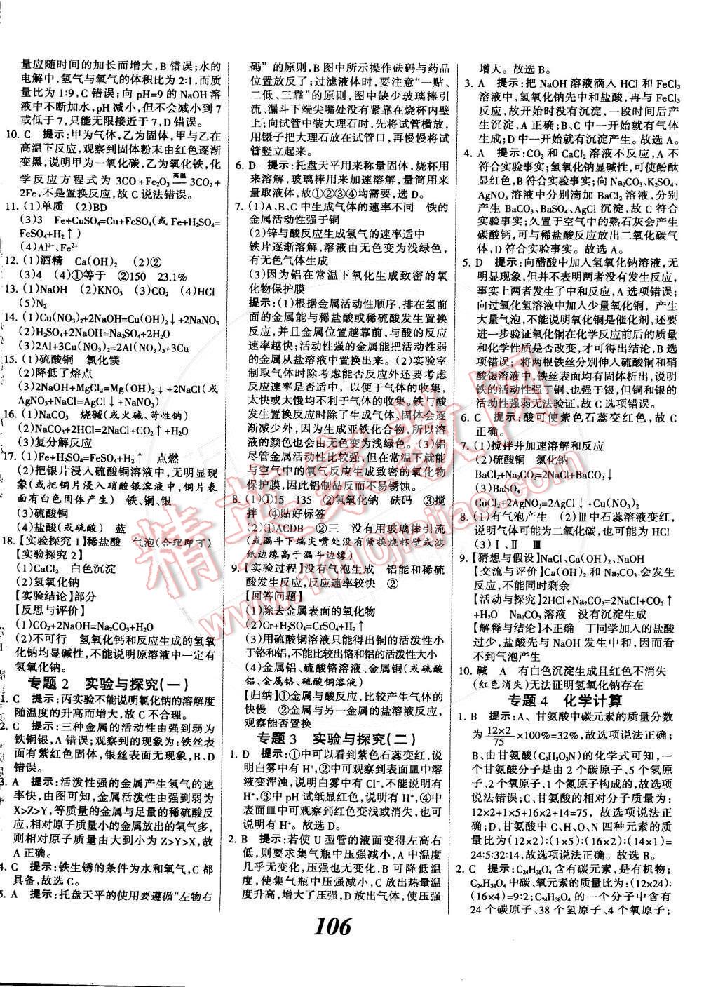 2014年全優(yōu)課堂考點集訓(xùn)與滿分備考九年級化學(xué)全一冊下人教版 第10頁