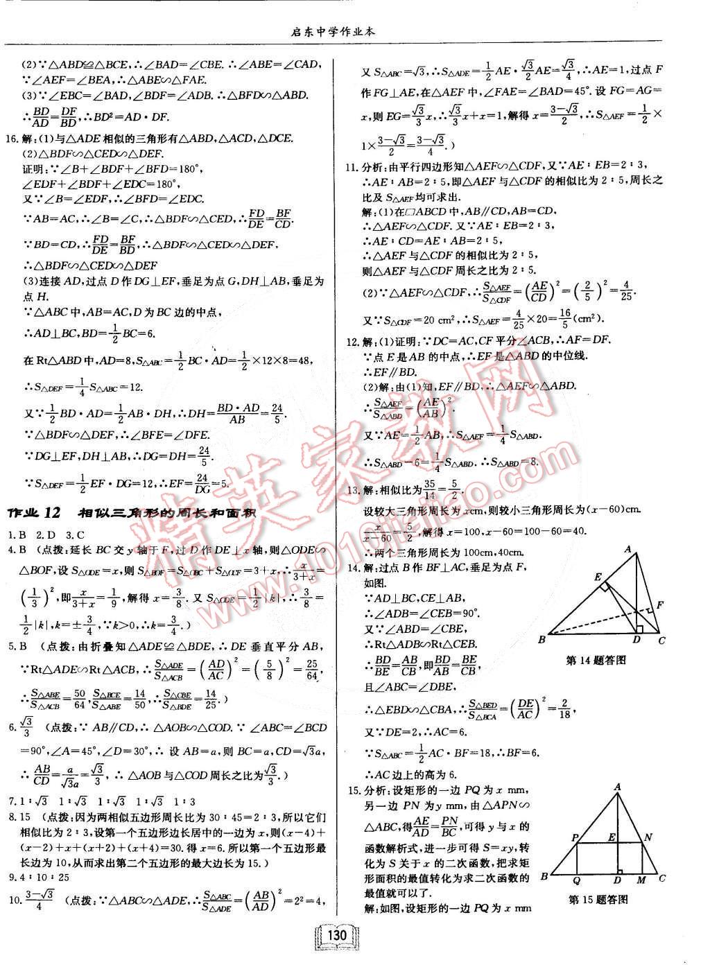 2015年啟東中學作業(yè)本九年級數(shù)學下冊人教版 第6頁