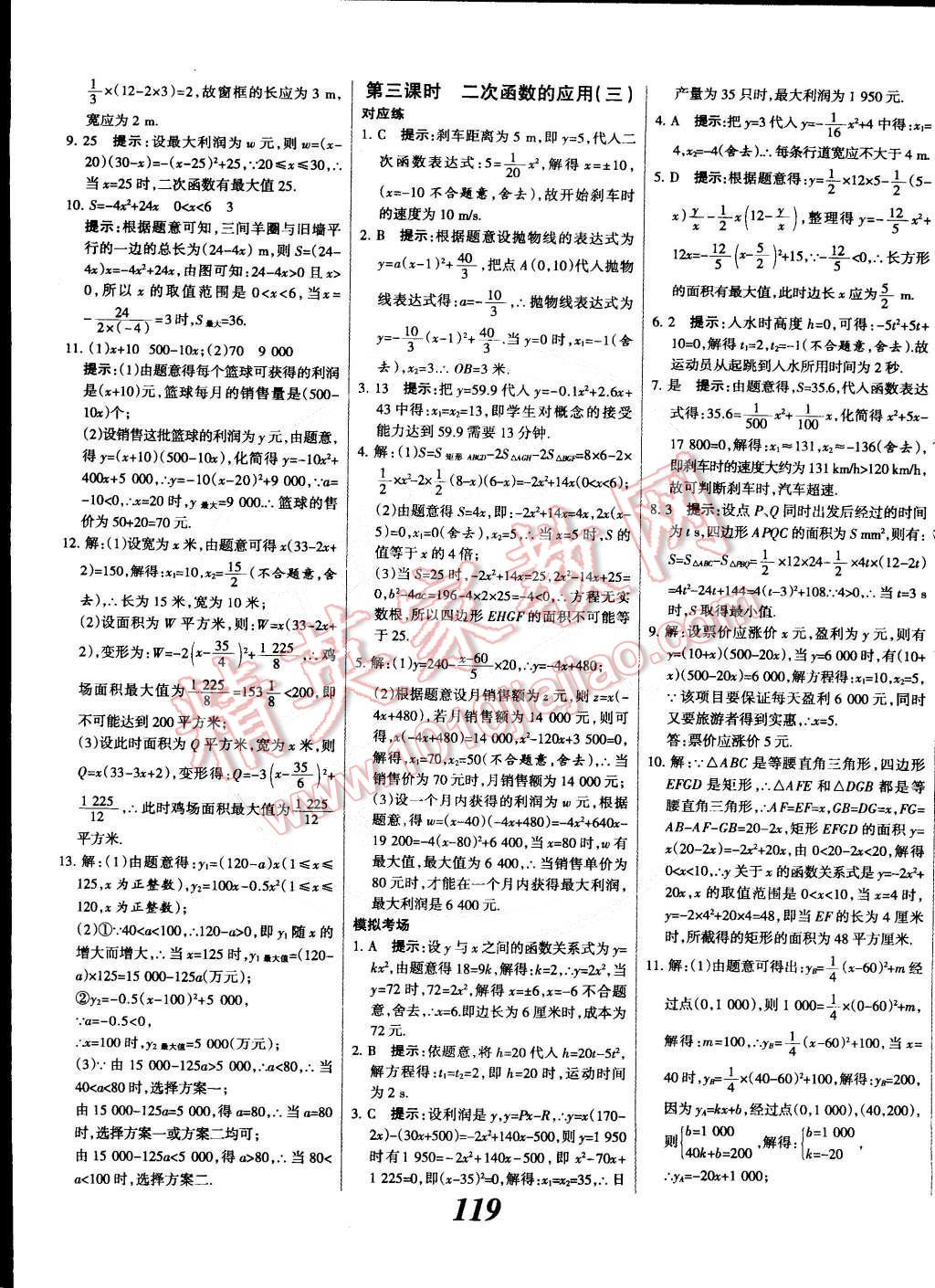 2014年全優(yōu)課堂考點(diǎn)集訓(xùn)與滿分備考九年級(jí)數(shù)學(xué)全一冊(cè)下冀教版 第19頁(yè)