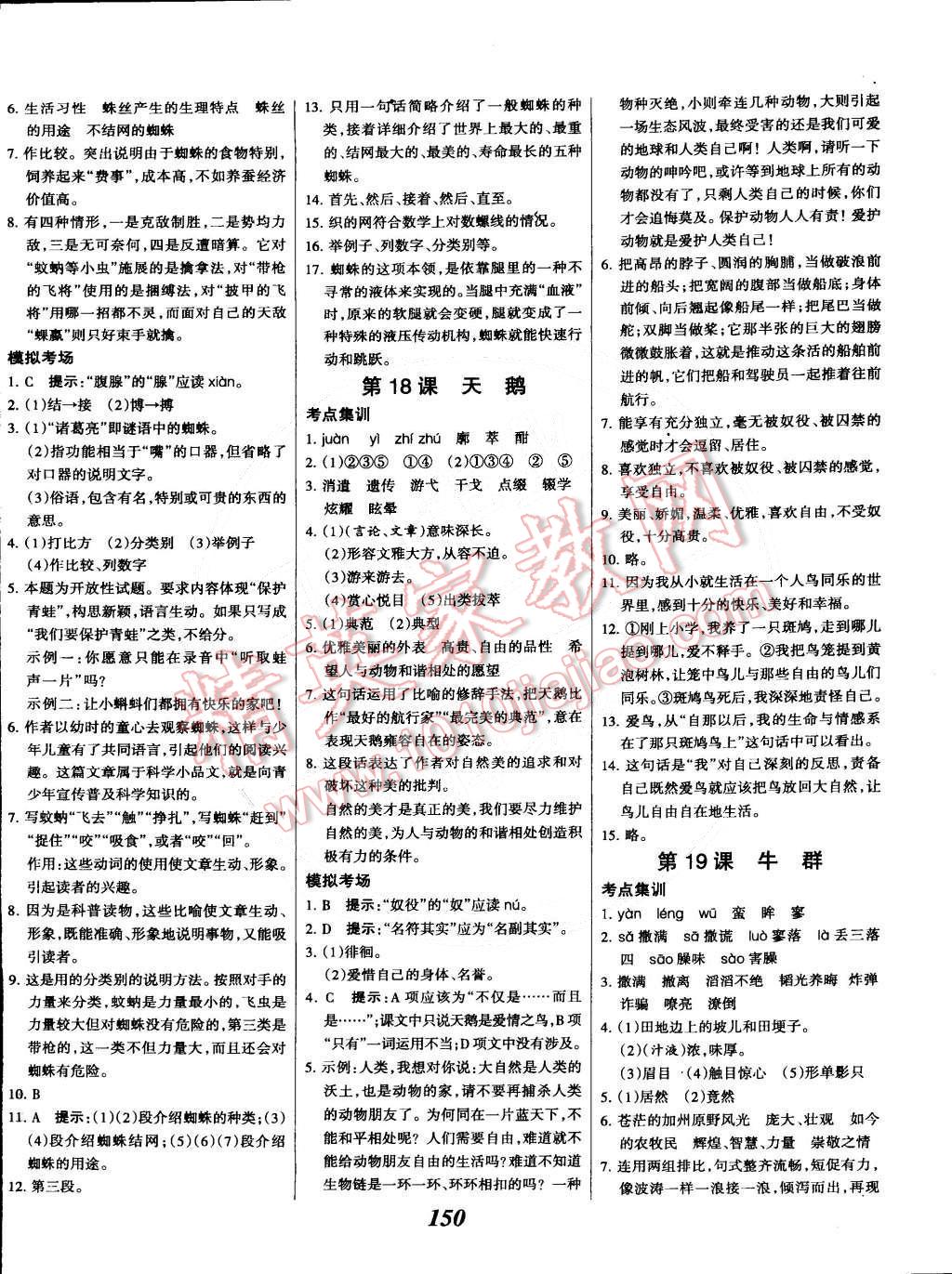 2015年全優(yōu)課堂考點(diǎn)集訓(xùn)與滿分備考七年級語文下冊華師大版 第10頁