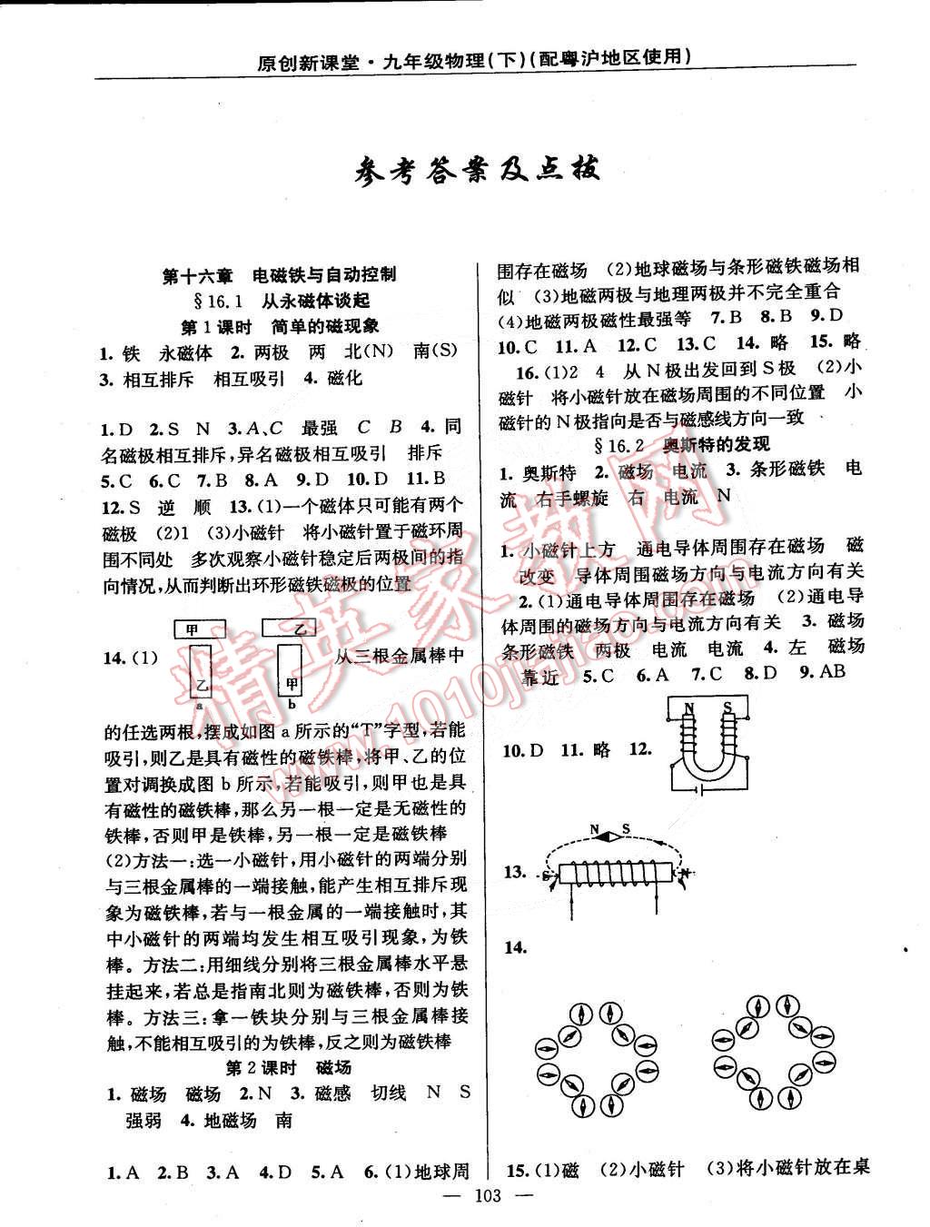 2015年原創(chuàng)新課堂九年級物理下冊粵滬版 第1頁