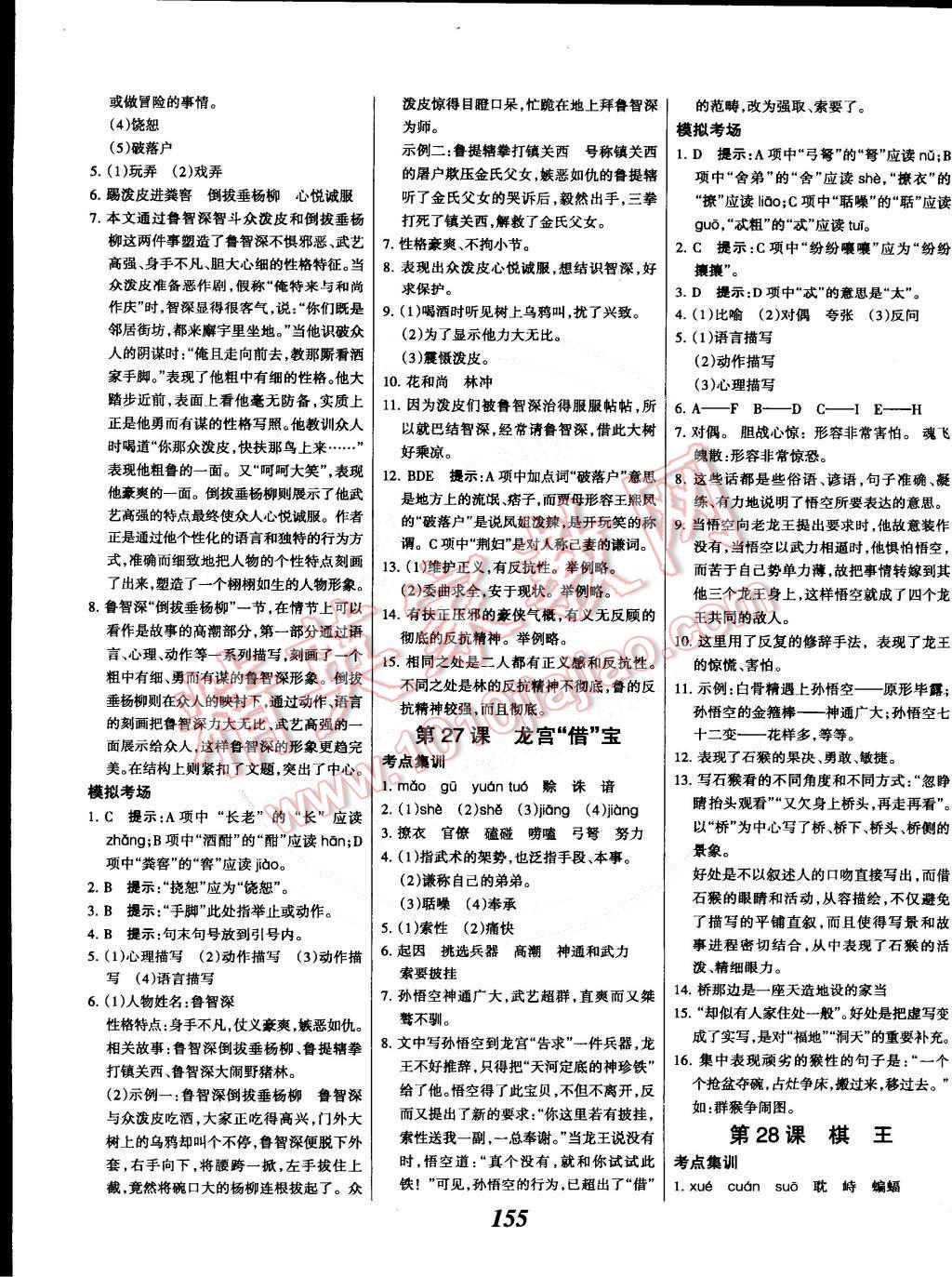 2015年全優(yōu)課堂考點集訓(xùn)與滿分備考七年級語文下冊華師大版 第15頁