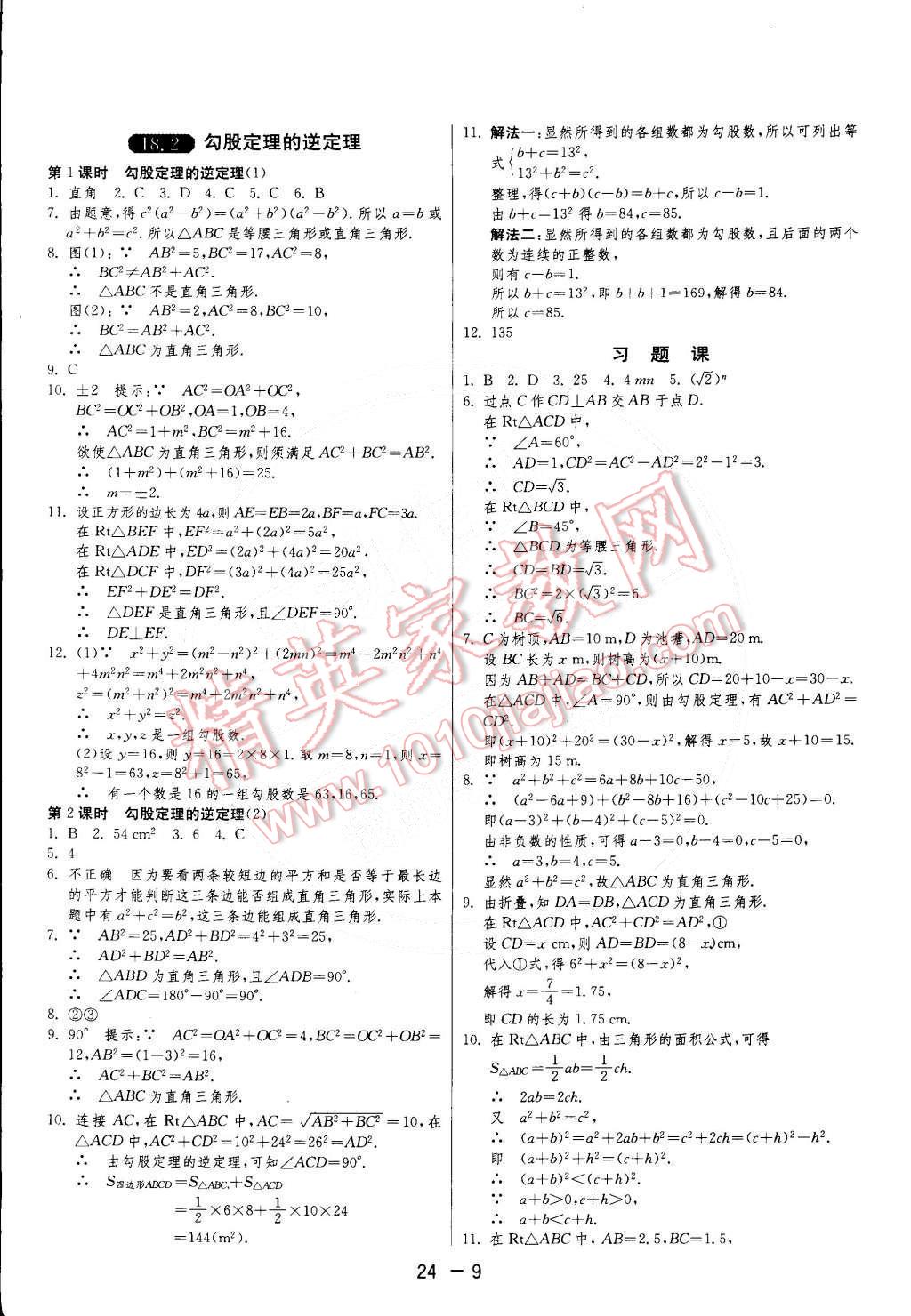 2015年1课3练单元达标测试八年级数学下册沪科版 第9页