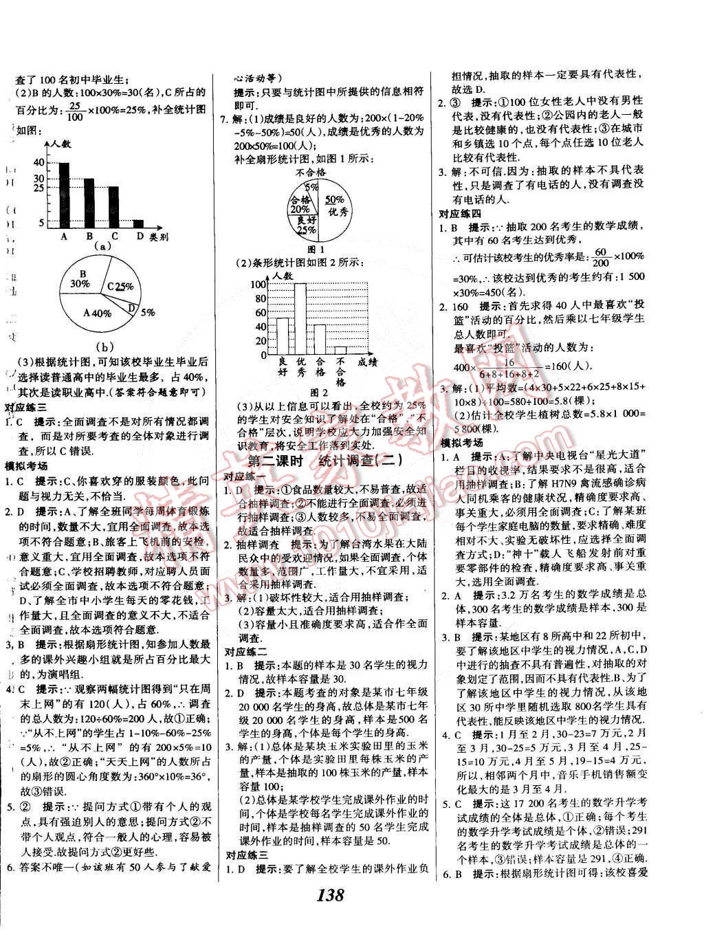 2015年全優(yōu)課堂考點(diǎn)集訓(xùn)與滿分備考七年級(jí)數(shù)學(xué)下冊(cè)人教版 第22頁