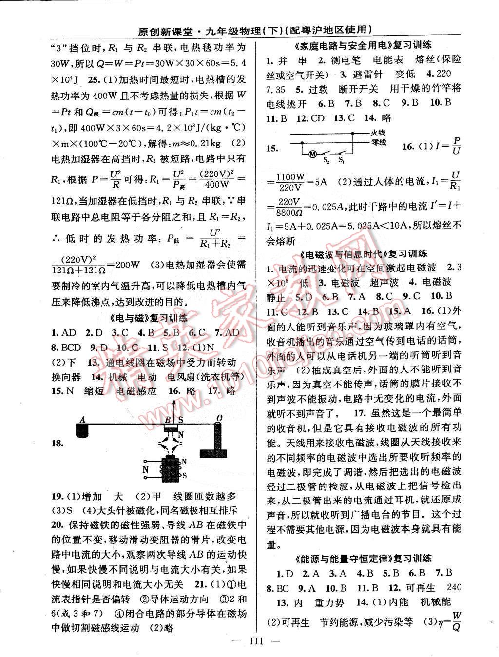 2015年原創(chuàng)新課堂九年級物理下冊粵滬版 第9頁