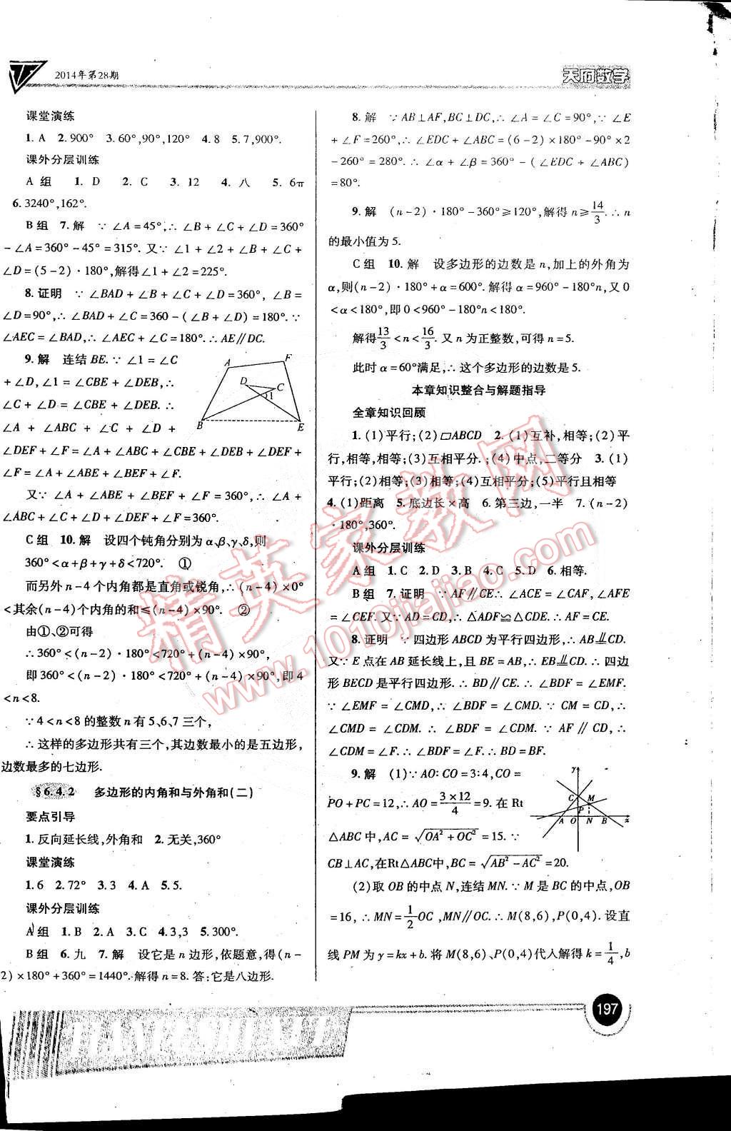 2015年天府数学八年级下册北师大版 第24页