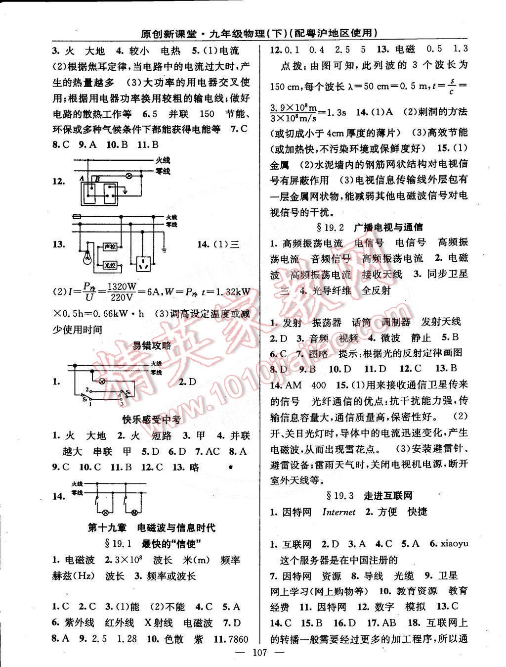 2015年原創(chuàng)新課堂九年級(jí)物理下冊粵滬版 第5頁