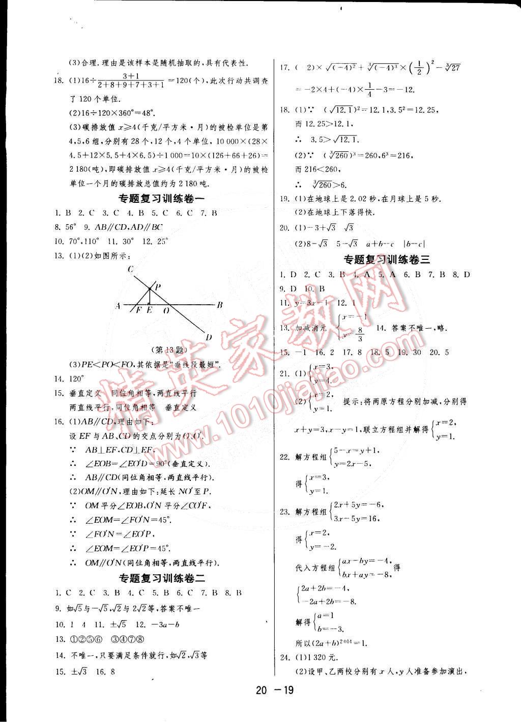 2015年1課3練單元達標(biāo)測試七年級數(shù)學(xué)下冊人教版 第19頁