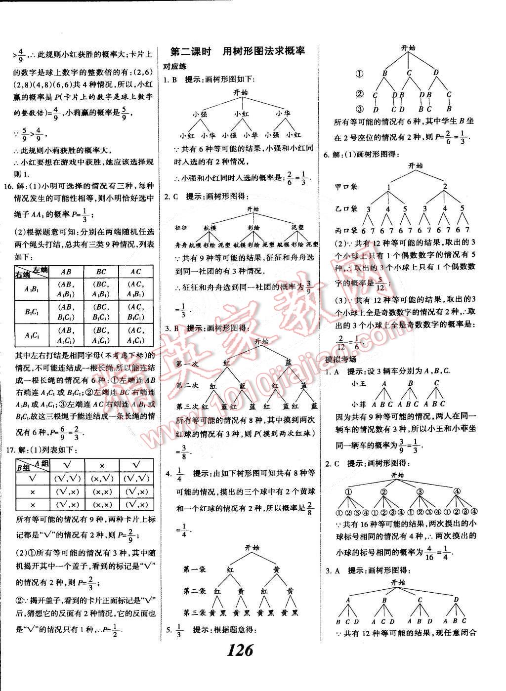 2014年全優(yōu)課堂考點集訓(xùn)與滿分備考九年級數(shù)學(xué)全一冊下冀教版 第26頁