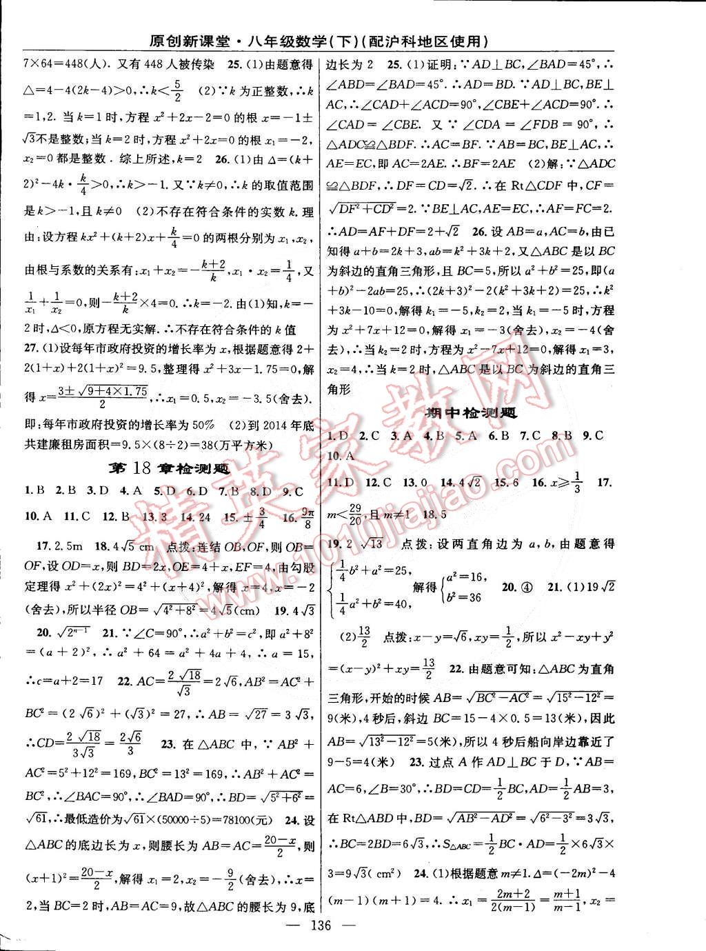 2015年原創(chuàng)新課堂八年級數(shù)學下冊滬科版 第14頁