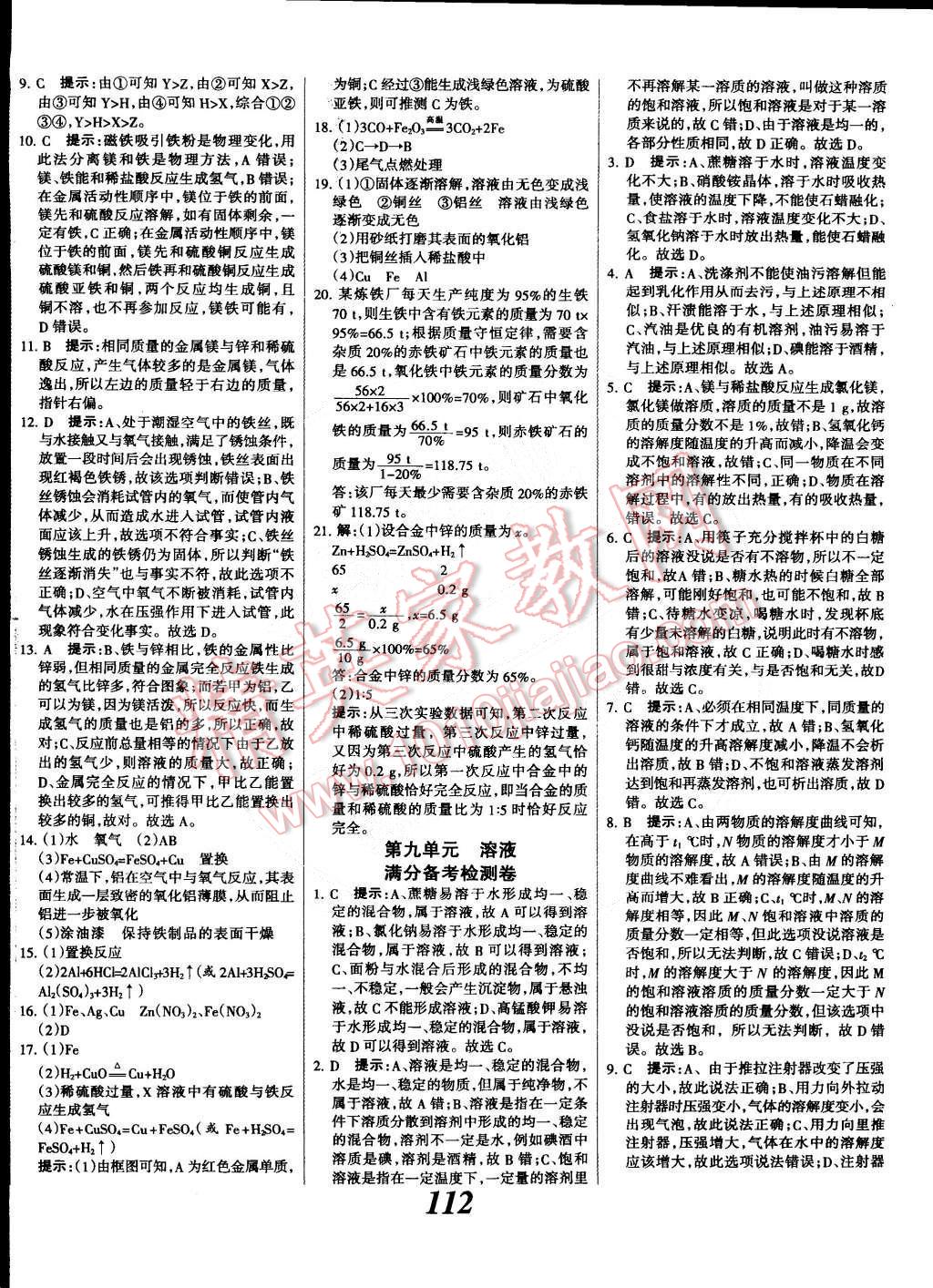 2014年全優(yōu)課堂考點(diǎn)集訓(xùn)與滿分備考九年級(jí)化學(xué)全一冊(cè)下人教版 第16頁