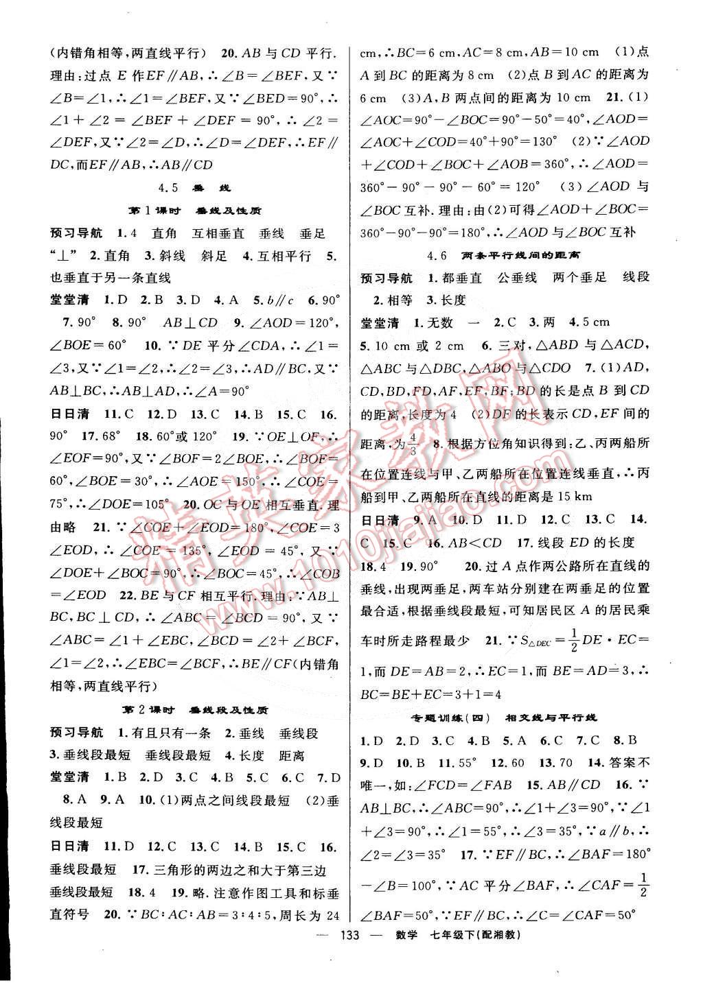 2015年四清導航七年級數(shù)學下冊湘教版 第10頁