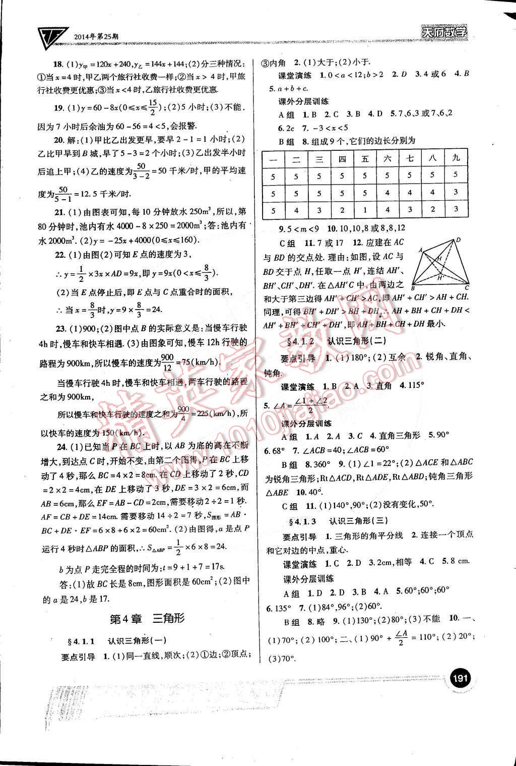 2015年天府数学七年级下册北师大版 第10页