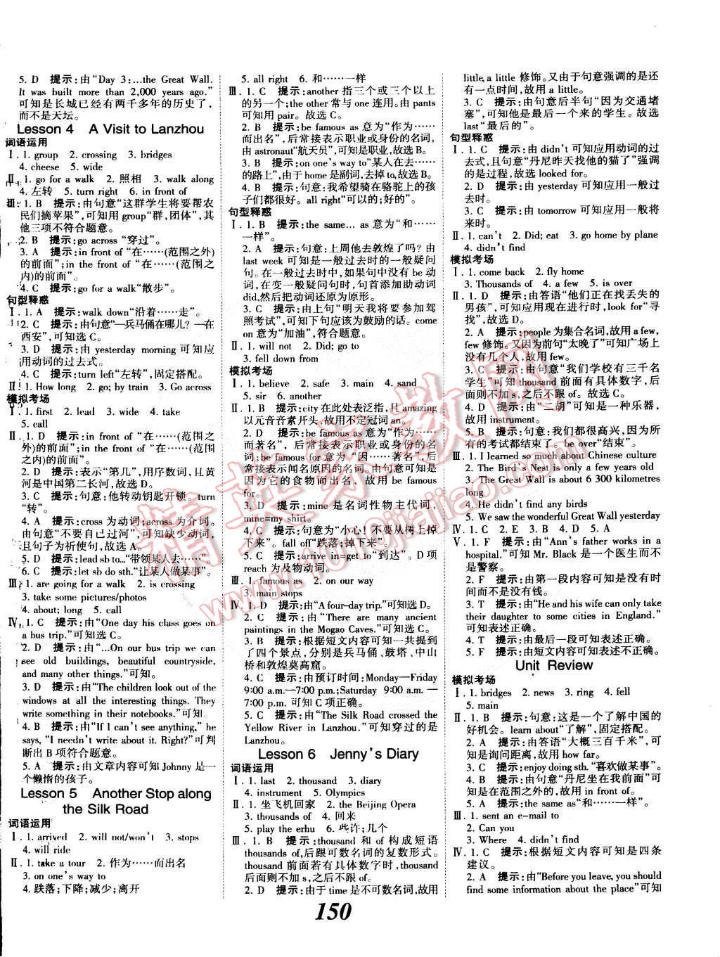 2015年全優(yōu)課堂考點集訓與滿分備考七年級英語下冊冀教版 第2頁