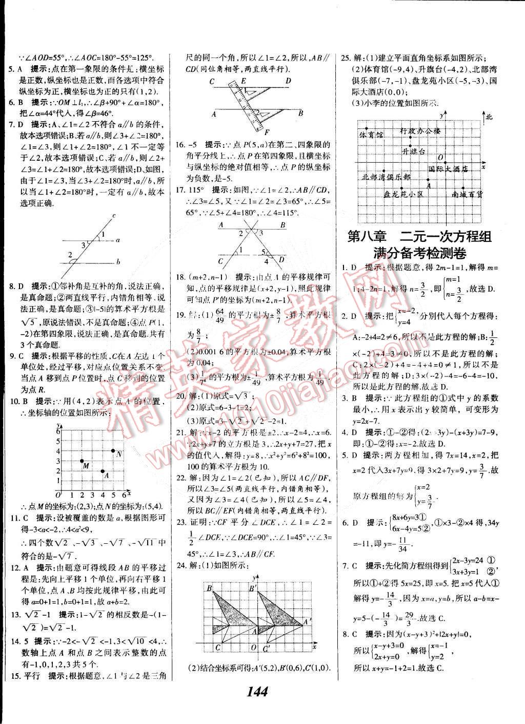 2015年全優(yōu)課堂考點集訓(xùn)與滿分備考七年級數(shù)學(xué)下冊人教版 第28頁