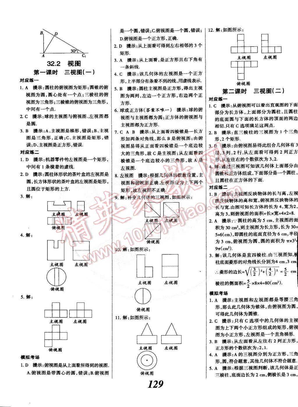 2014年全優(yōu)課堂考點集訓與滿分備考九年級數(shù)學全一冊下冀教版 第29頁