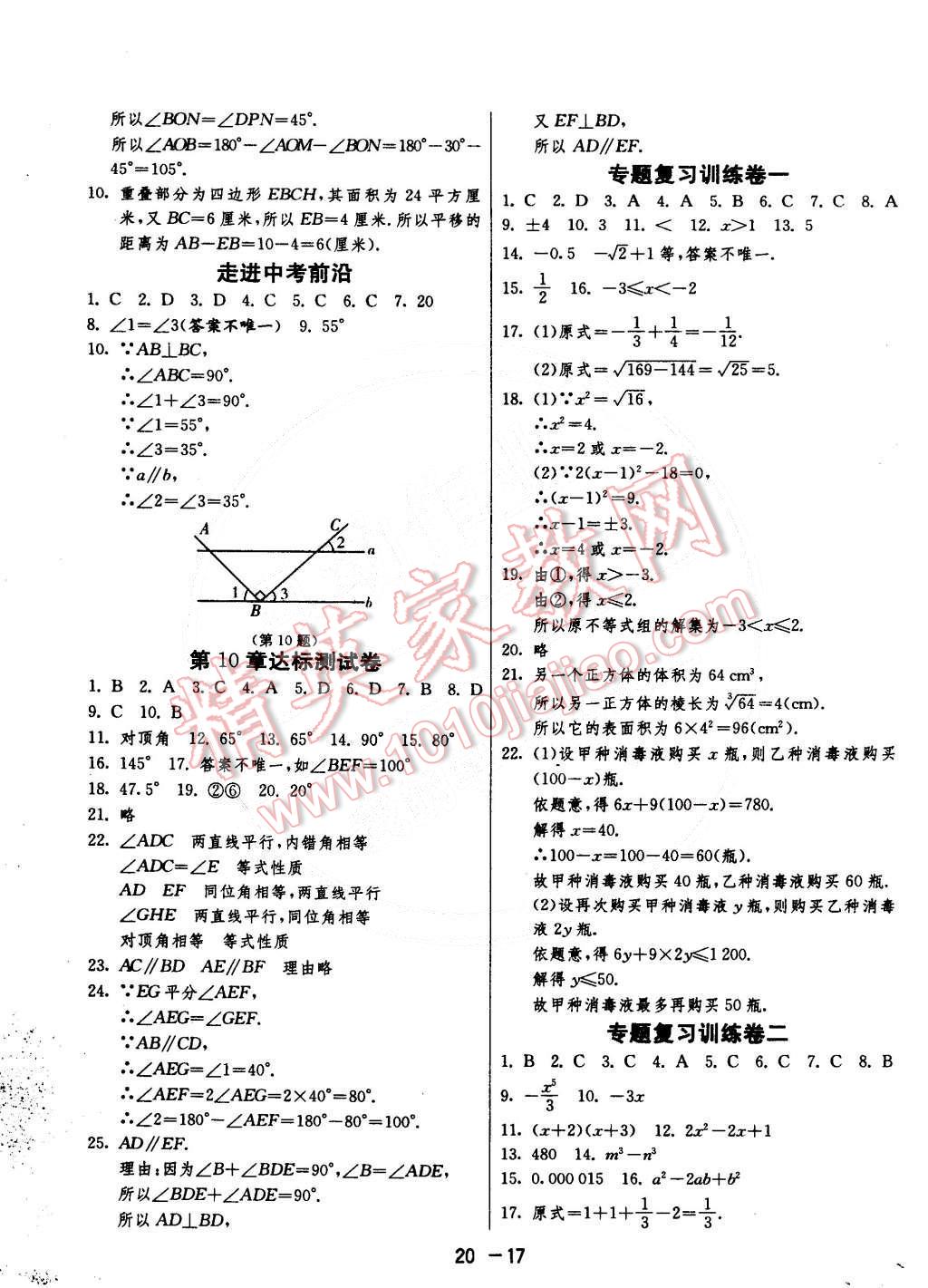 2015年1課3練單元達標測試七年級數(shù)學下冊滬科版 第17頁