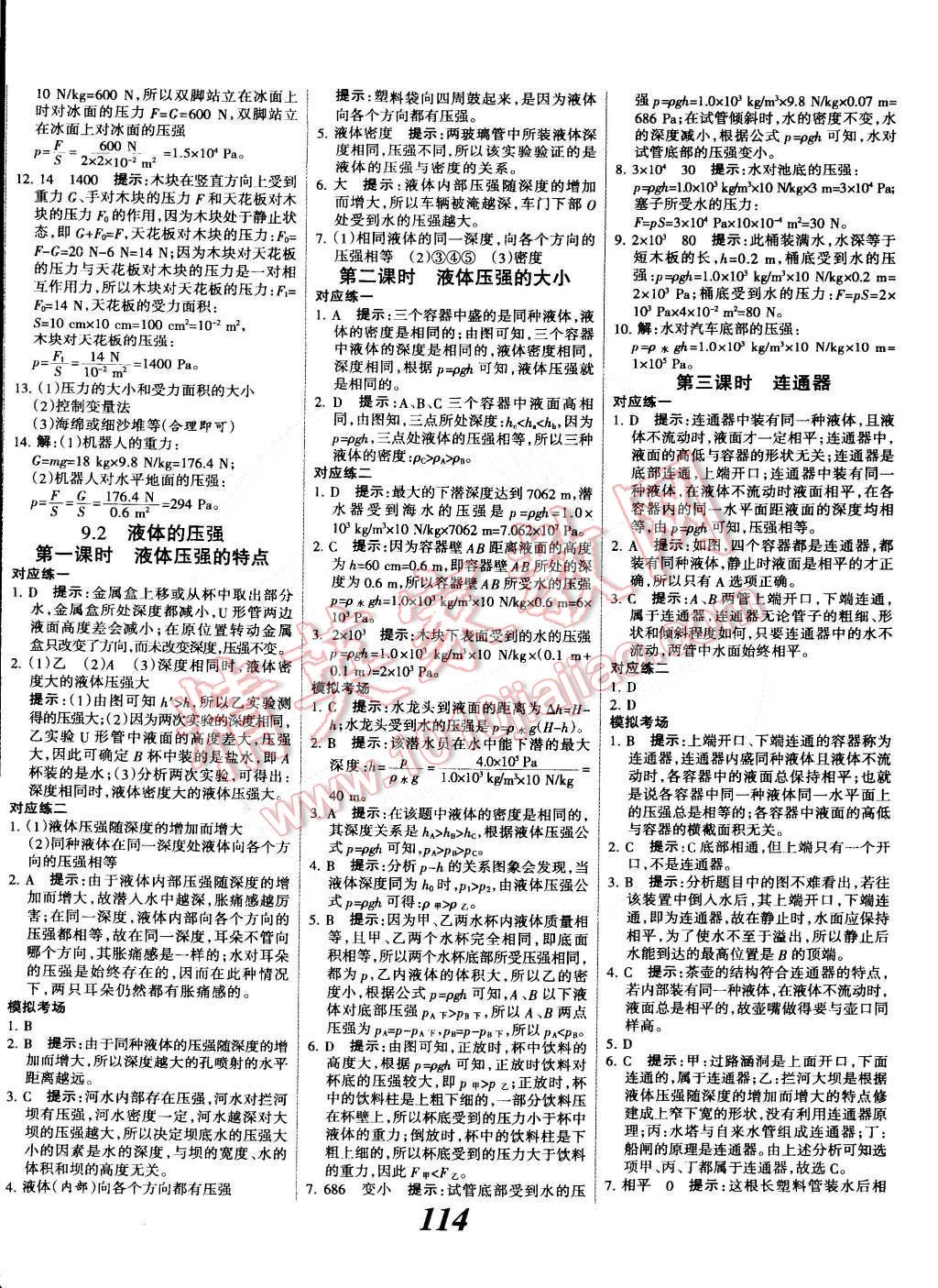 2015年全优课堂考点集训与满分备考八年级物理下册人教版 第6页