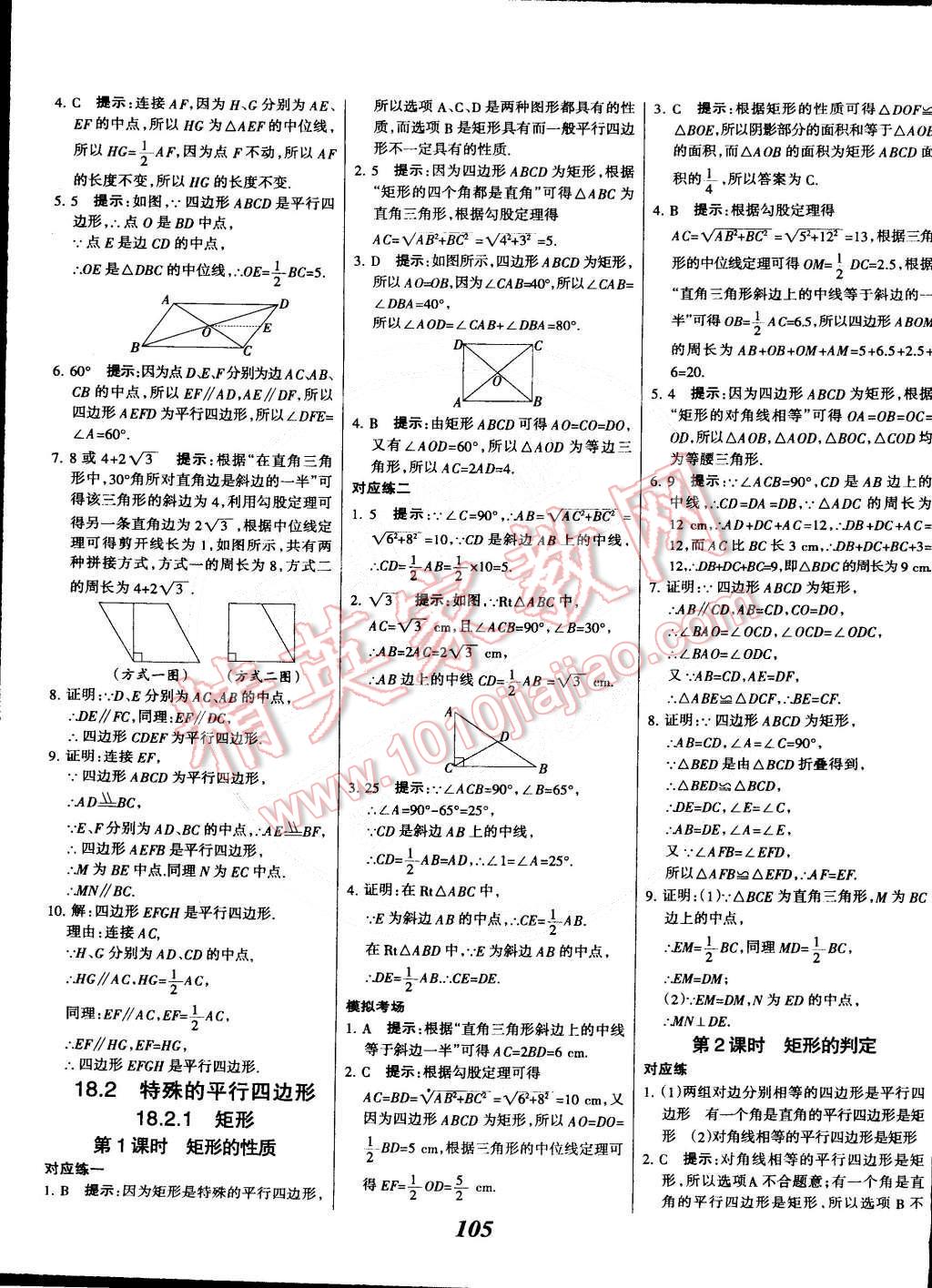 2015年全優(yōu)課堂考點集訓與滿分備考八年級數(shù)學下冊人教版 第9頁