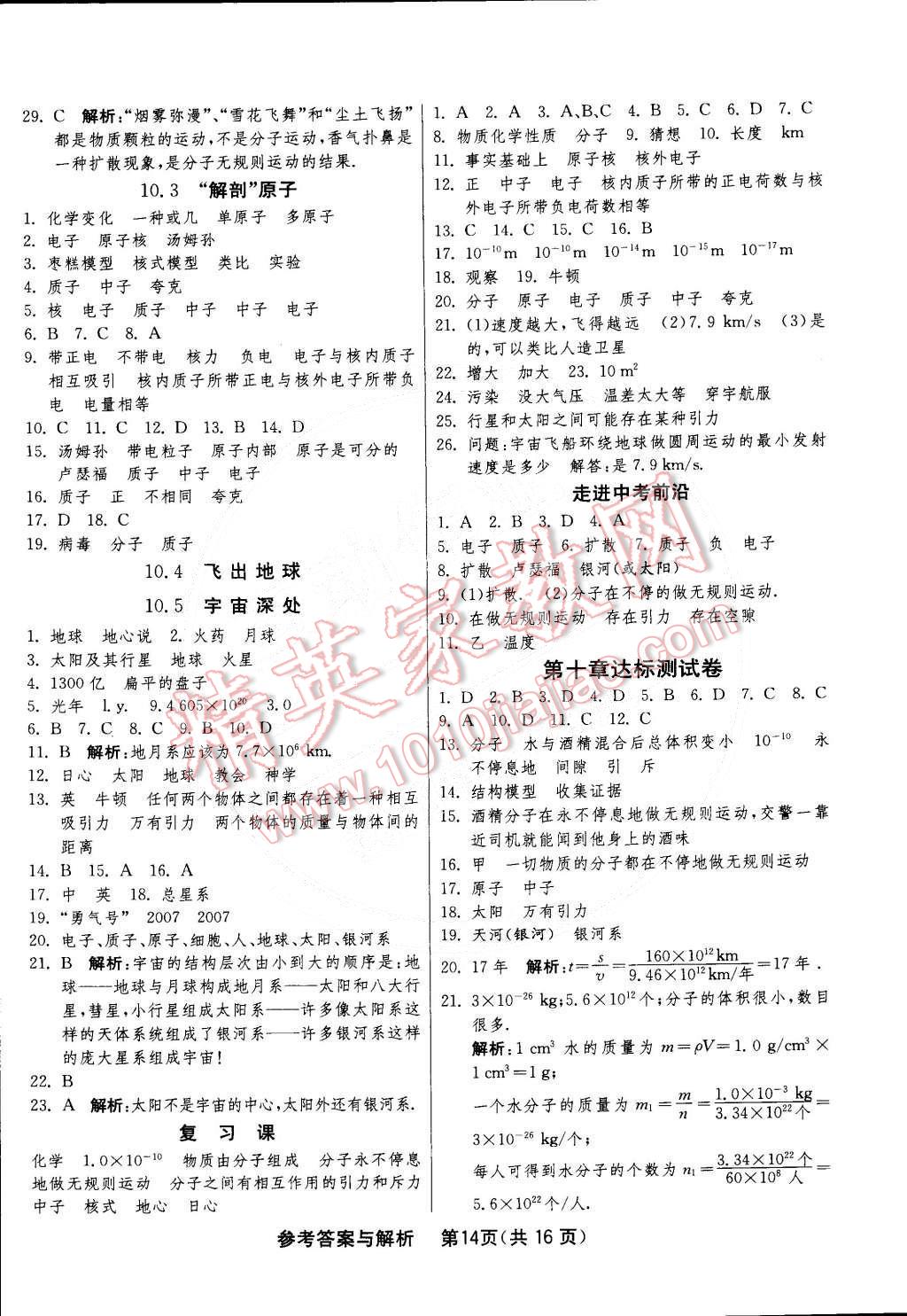 2015年1课3练单元达标测试八年级物理下册沪粤版 第14页