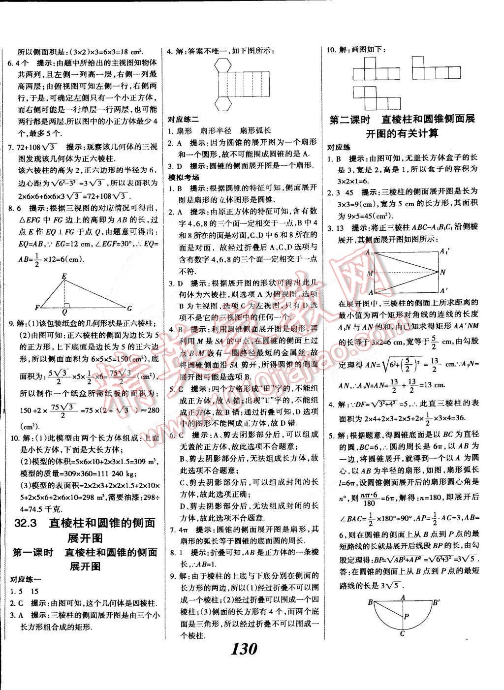 2014年全優(yōu)課堂考點(diǎn)集訓(xùn)與滿分備考九年級(jí)數(shù)學(xué)全一冊(cè)下冀教版 第30頁(yè)