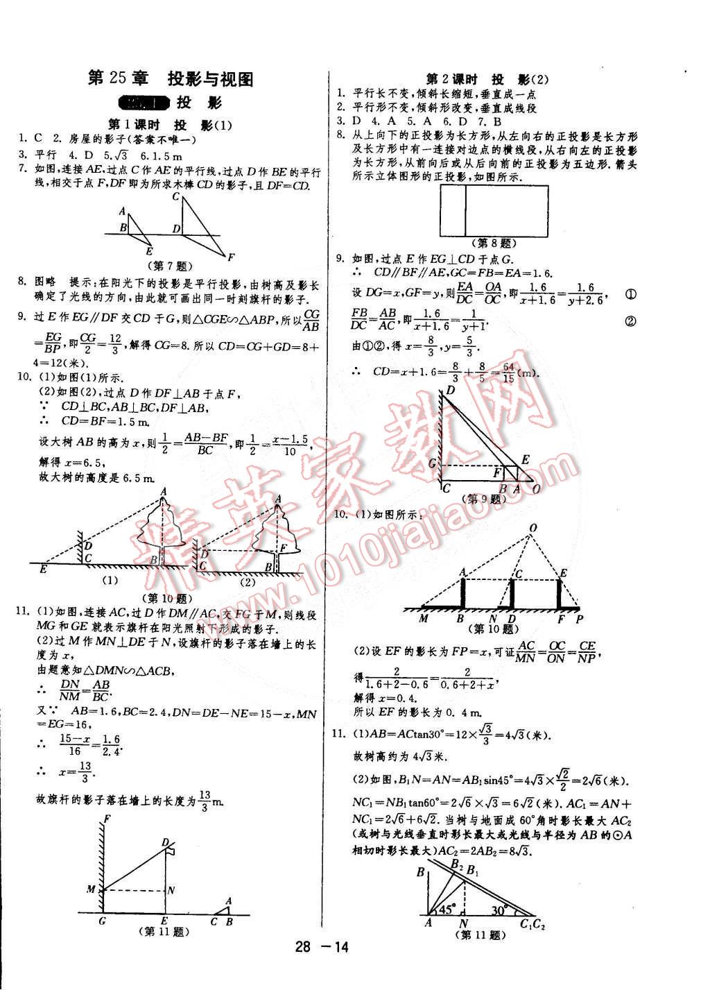 2015年1課3練單元達(dá)標(biāo)測(cè)試九年級(jí)數(shù)學(xué)下冊(cè)滬科版 第14頁(yè)