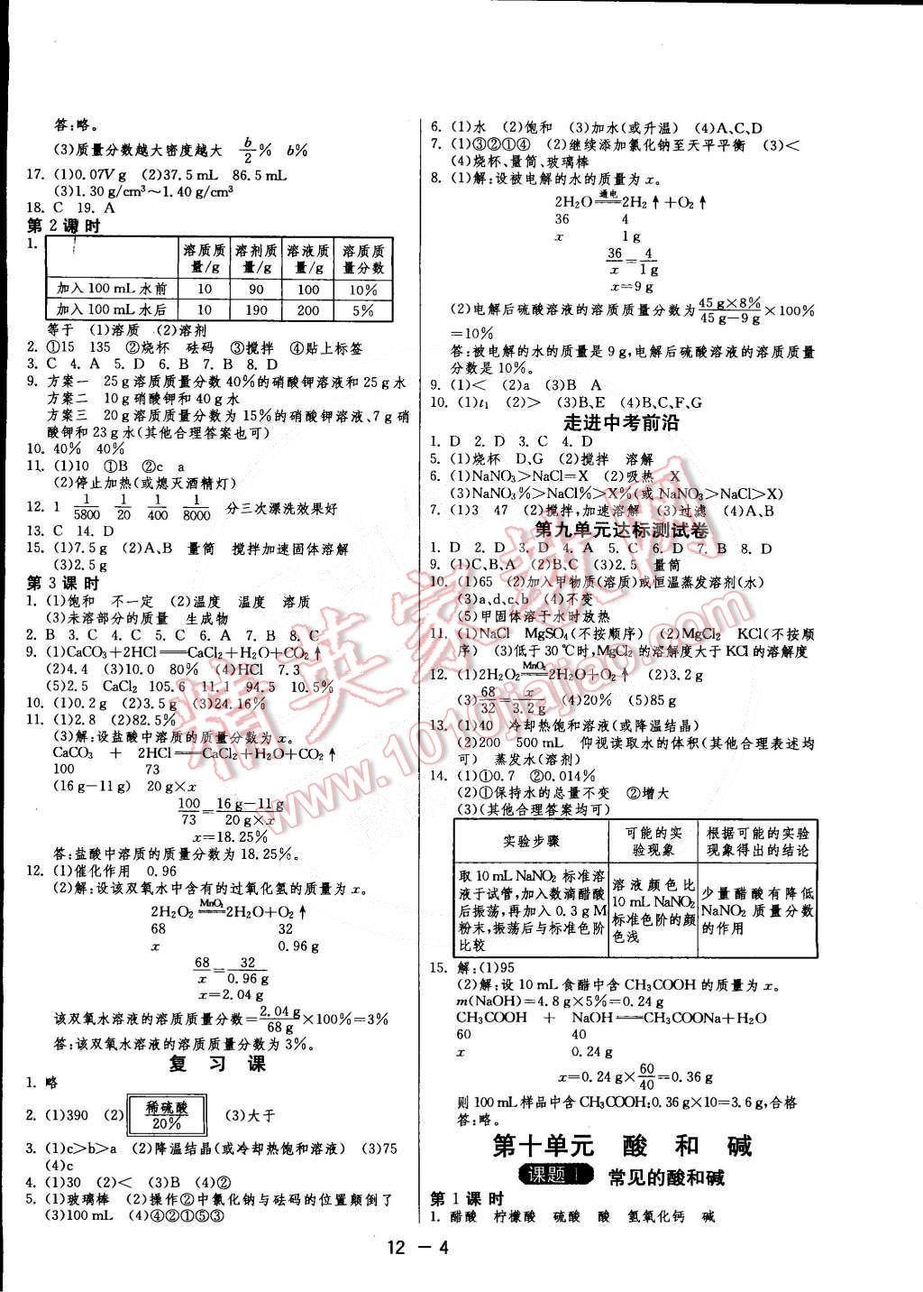 2015年1課3練單元達(dá)標(biāo)測(cè)試九年級(jí)化學(xué)下冊(cè)人教版 第4頁(yè)