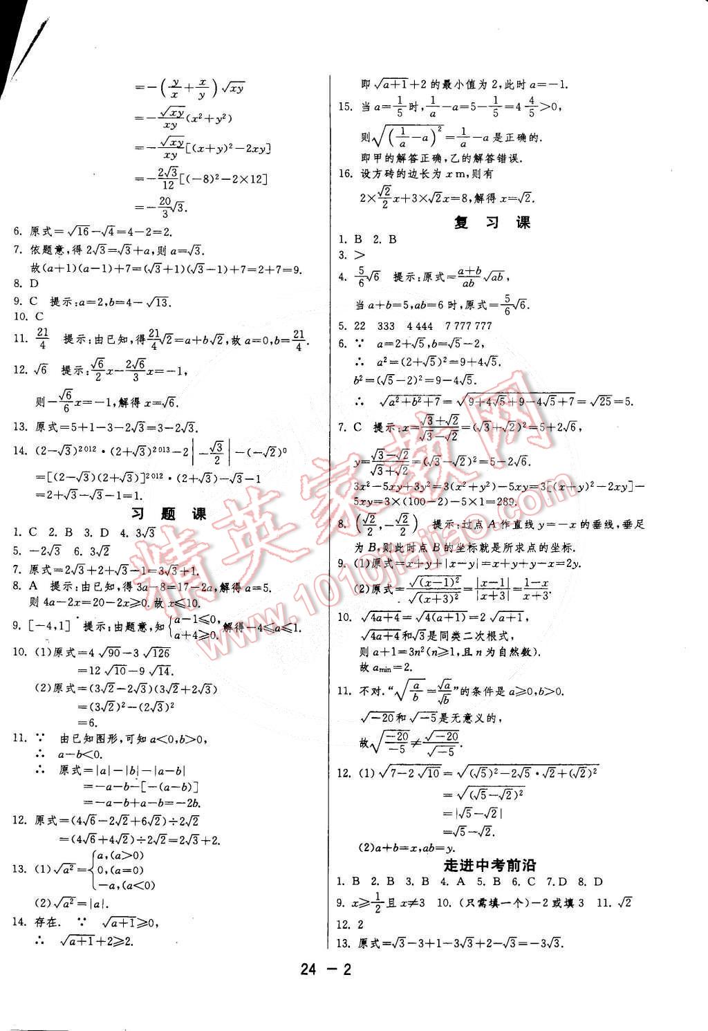 2015年1課3練單元達標測試八年級數(shù)學下冊滬科版 第2頁