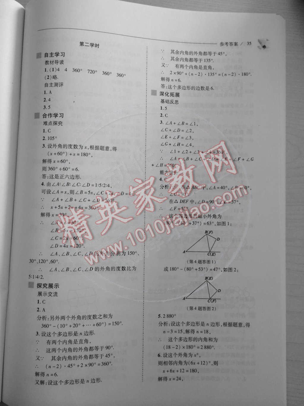 2015年新课程问题解决导学方案七年级数学下册华东师大版 第38页