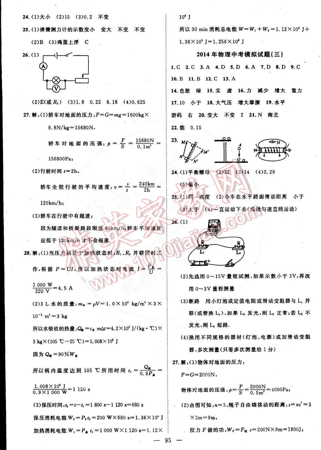 2016年名師課堂導(dǎo)學(xué)案九年級(jí)物理下冊(cè)滬科版 第7頁(yè)