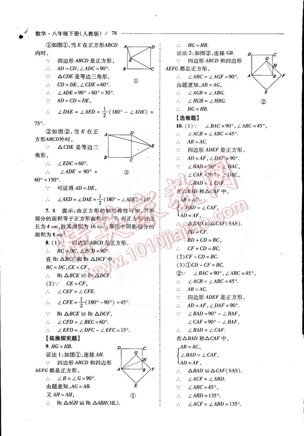 2015年新课程问题解决导学方案八年级数学下册人教版 第87页