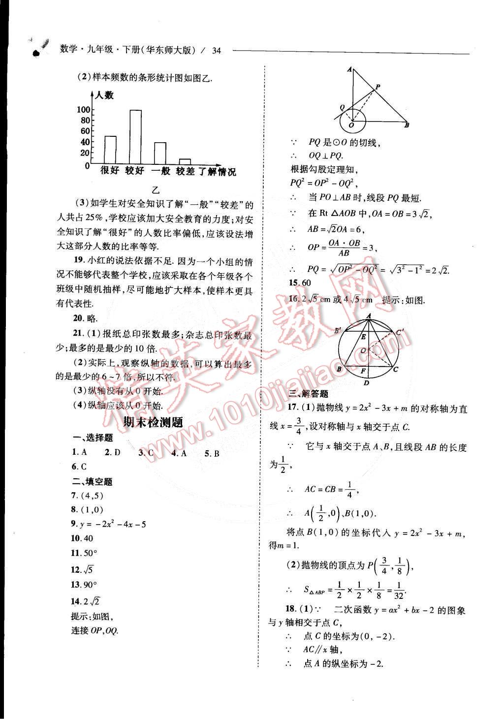 2015年新课程问题解决导学方案九年级数学下册华东师大版 第36页