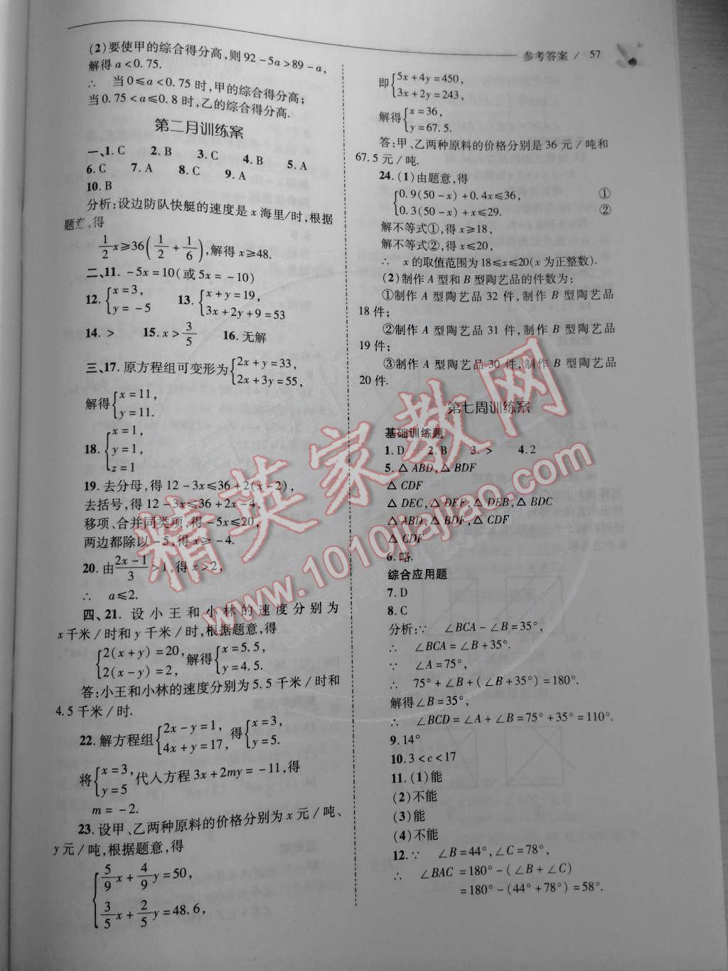 2015年新课程问题解决导学方案七年级数学下册华东师大版 第61页