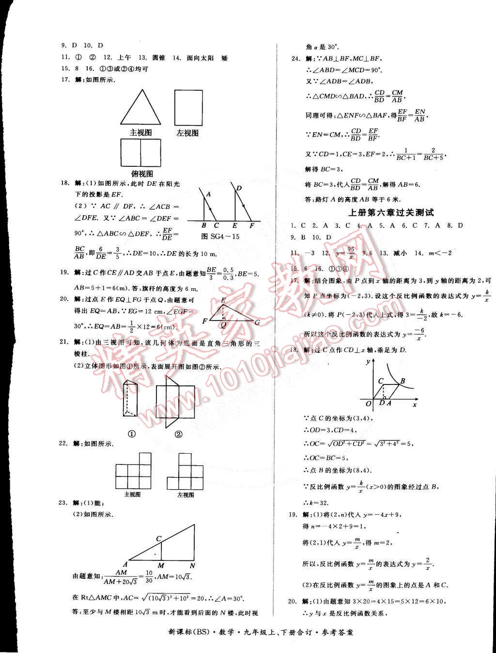 2014年全品小复习九年级数学上下册合订本北师大版 第9页