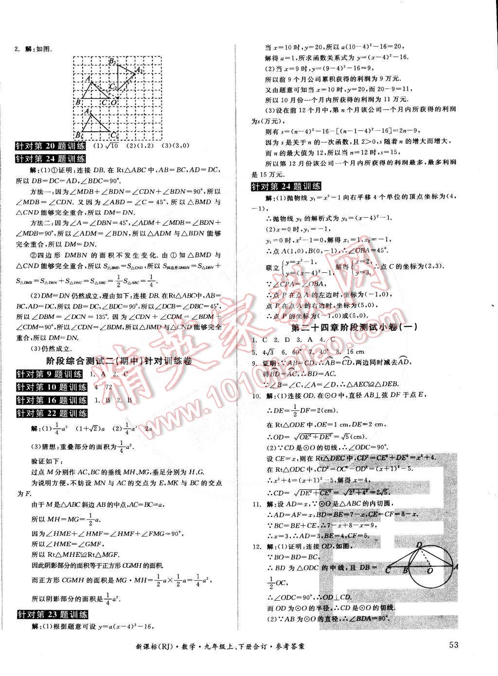 2014年全品小復(fù)習(xí)九年級數(shù)學(xué)上下冊合訂本人教版 第6頁