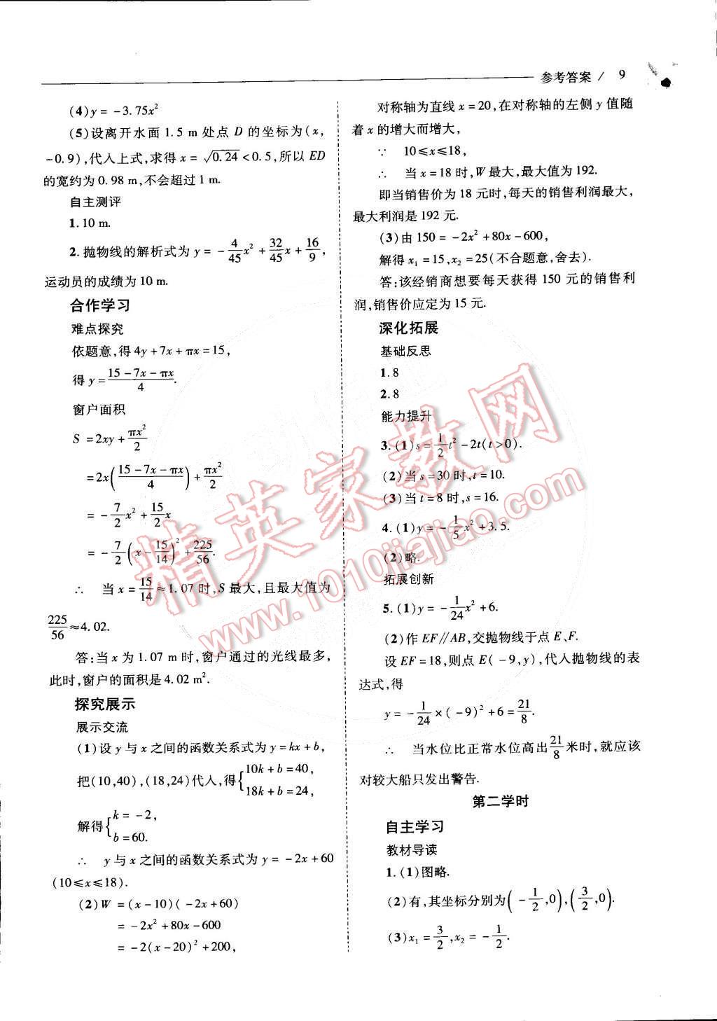 2015年新课程问题解决导学方案九年级数学下册华东师大版 第9页