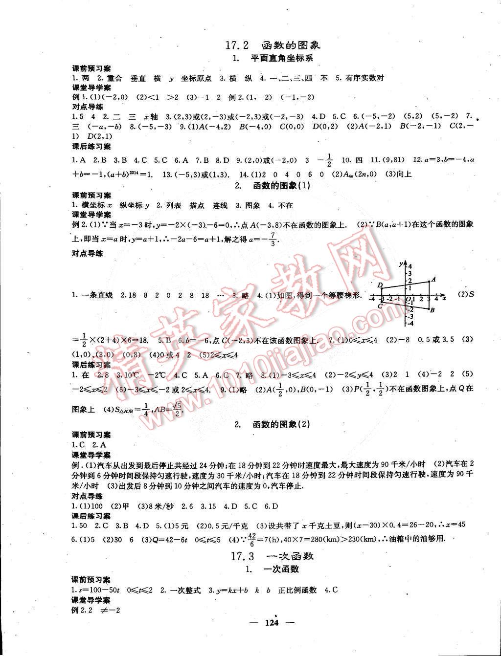 2015年名校課堂內(nèi)外八年級(jí)數(shù)學(xué)下冊(cè)華師大版 第5頁(yè)