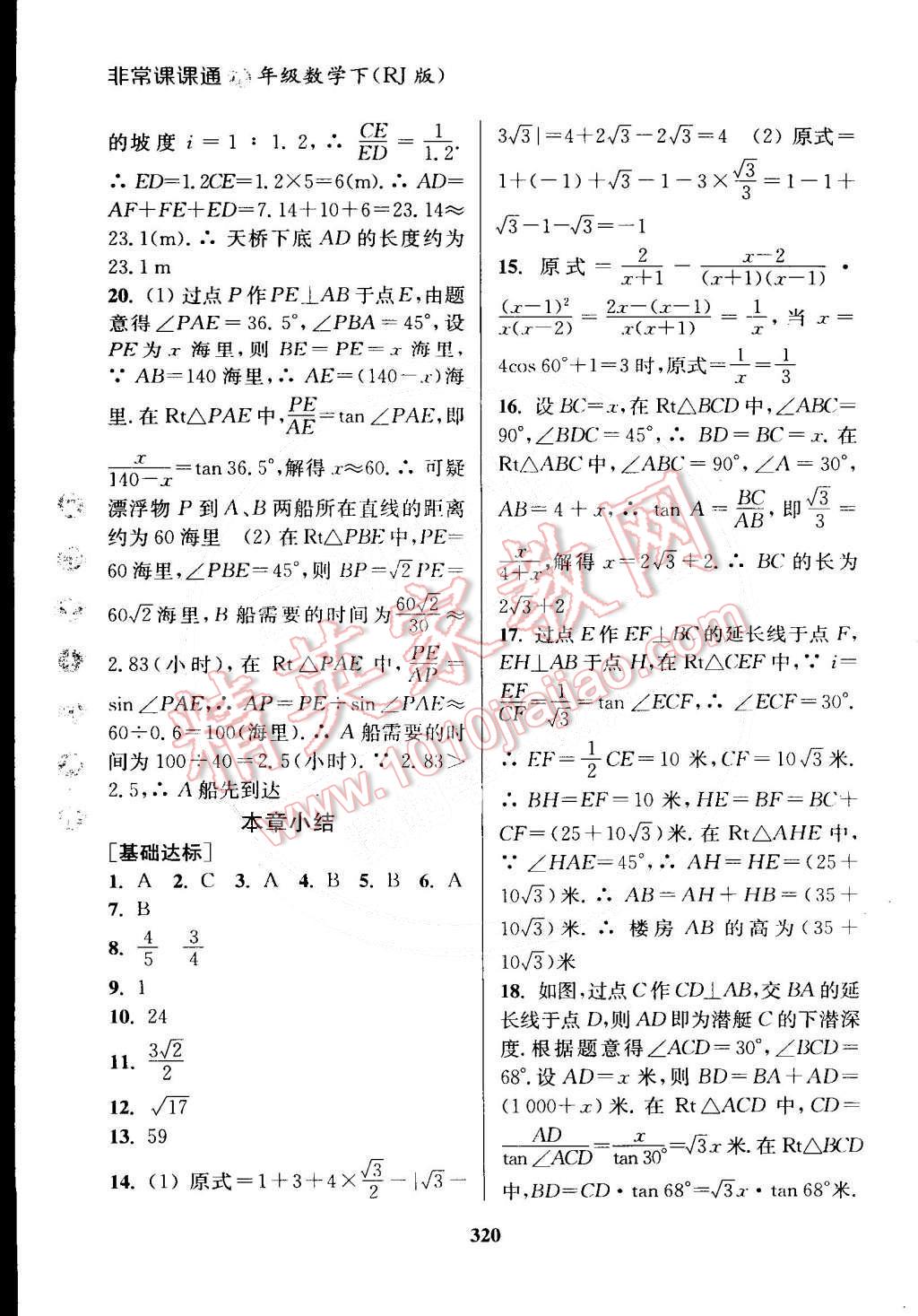 2015年通城學(xué)典非常課課通九年級(jí)數(shù)學(xué)下冊(cè)人教版 第18頁(yè)