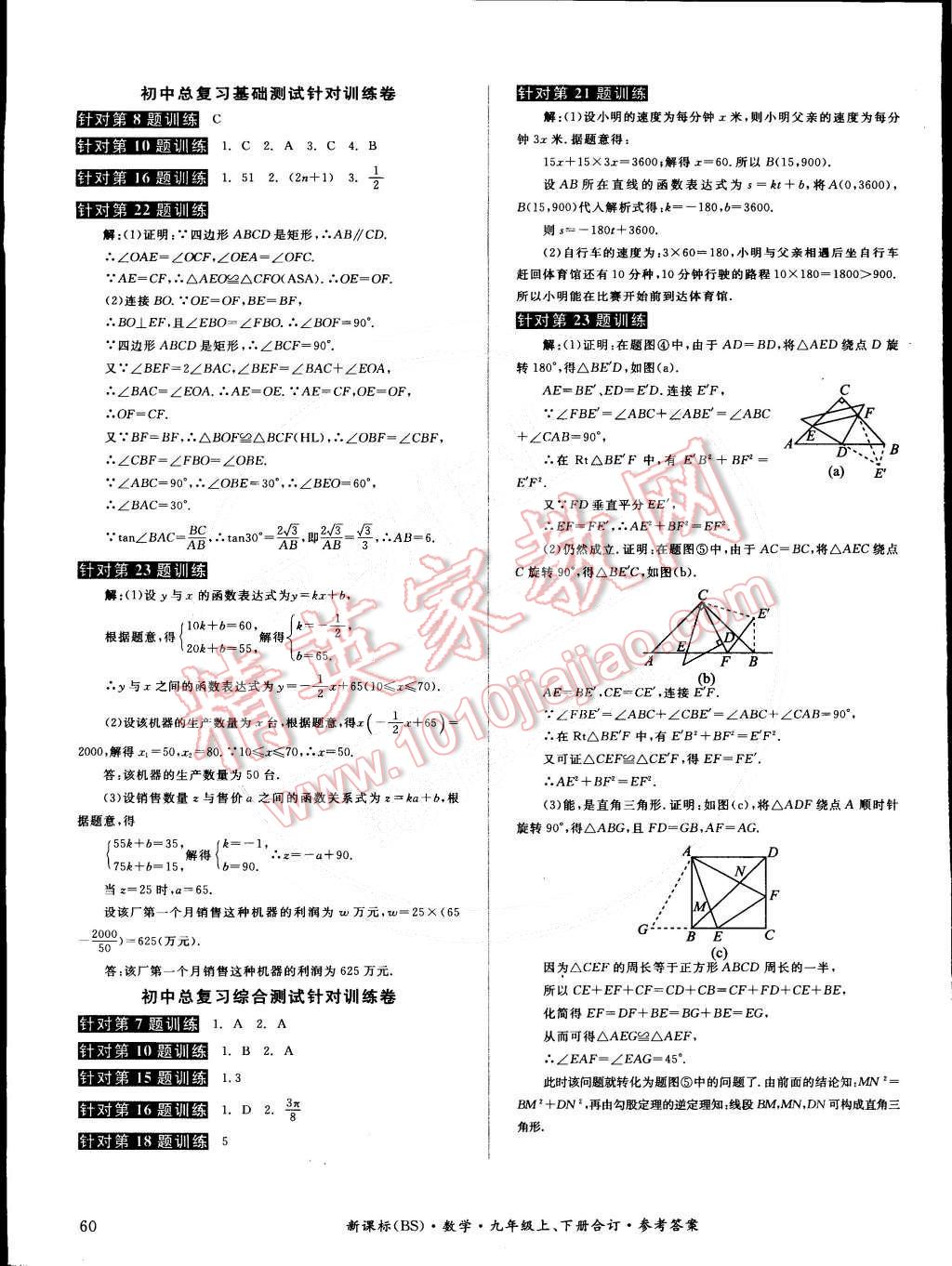 2014年全品小復(fù)習(xí)九年級數(shù)學(xué)上下冊合訂本北師大版 第23頁