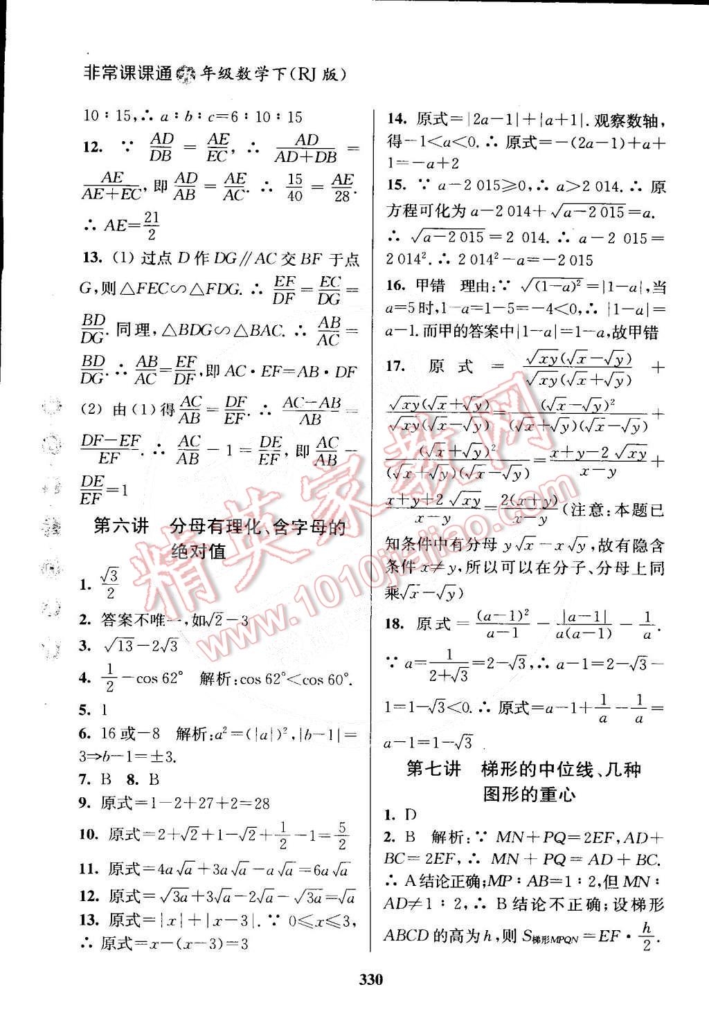 2015年通城學典非常課課通九年級數(shù)學下冊人教版 第28頁