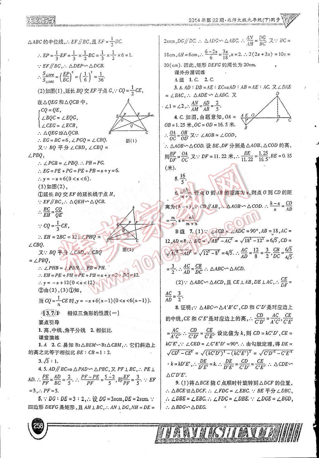 2014年天府数学九年级全一册北师大版 第26页