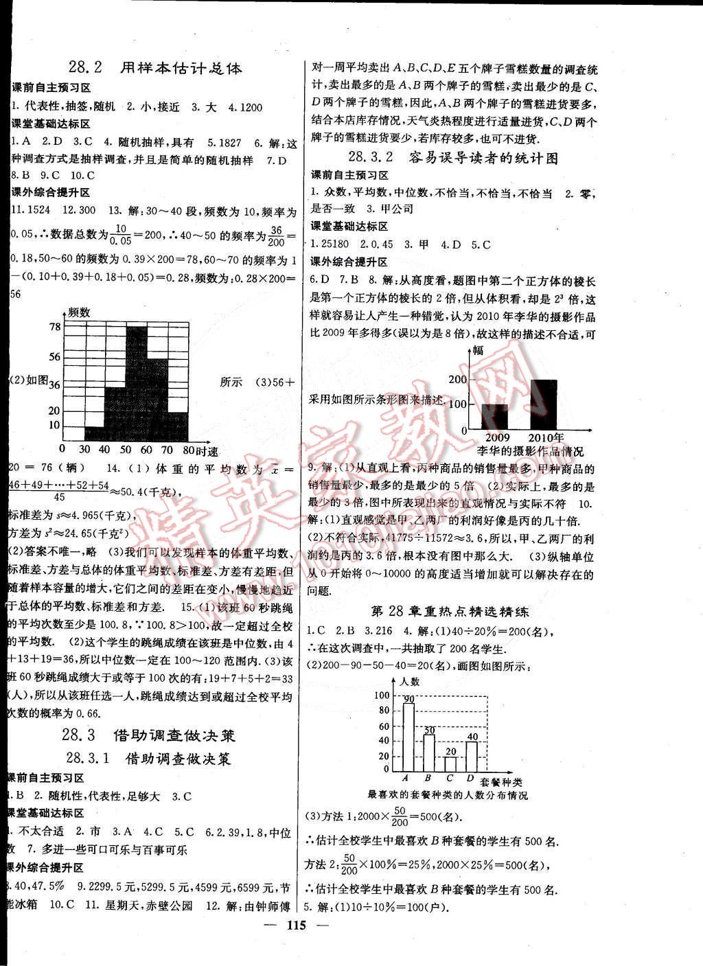 2015年名校課堂內(nèi)外九年級數(shù)學(xué)下冊華師大版 第16頁