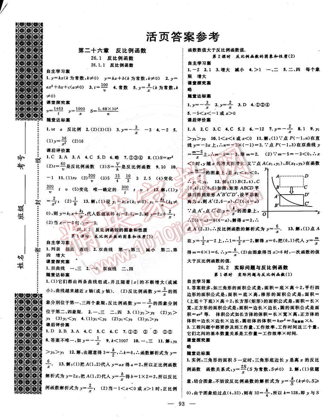 2015年名師課堂導學案九年級數(shù)學下冊 第1頁