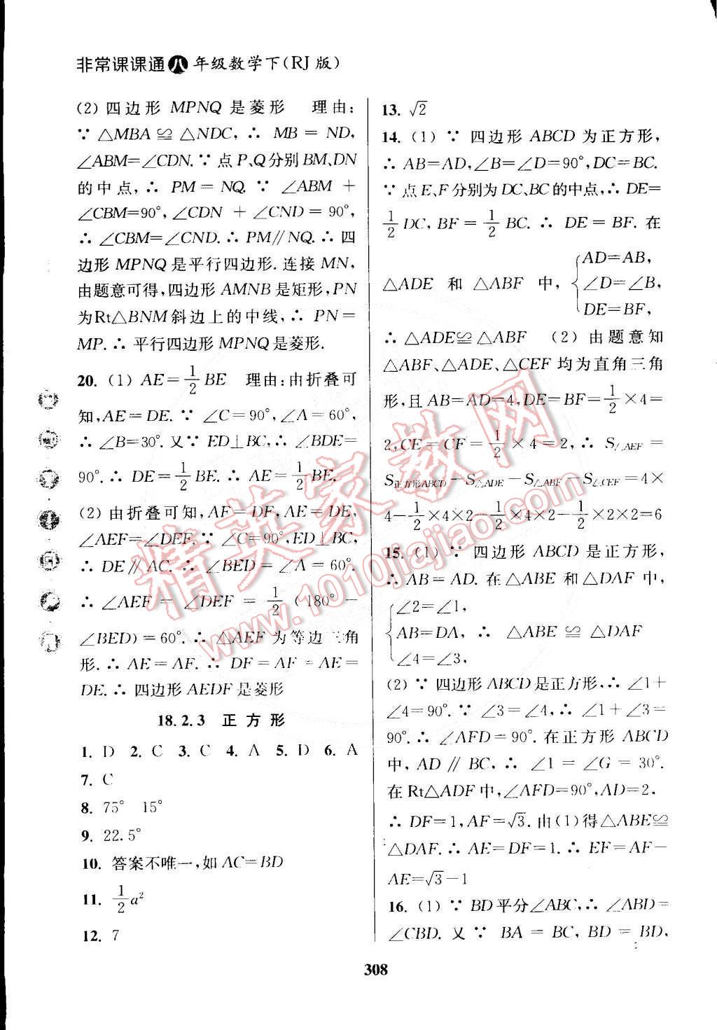 2015年通城學(xué)典非常課課通八年級(jí)數(shù)學(xué)下冊(cè)人教版 第12頁(yè)