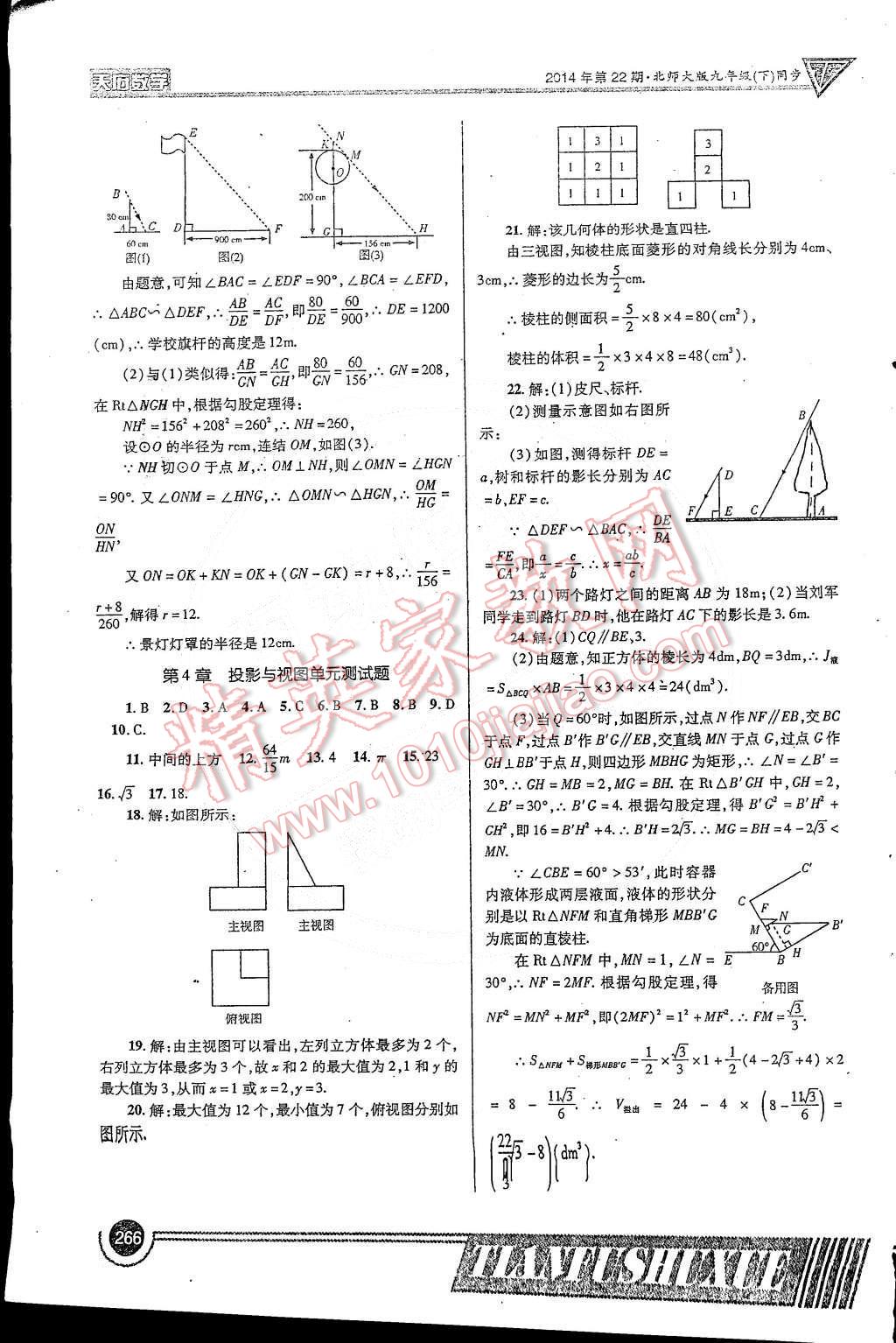 2014年天府數(shù)學九年級全一冊北師大版 第16頁