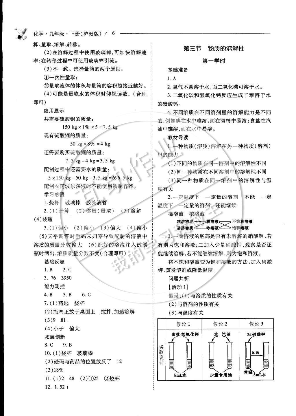 2015年新課程問題解決導(dǎo)學(xué)方案九年級化學(xué)下冊滬教版 參考答案第11頁